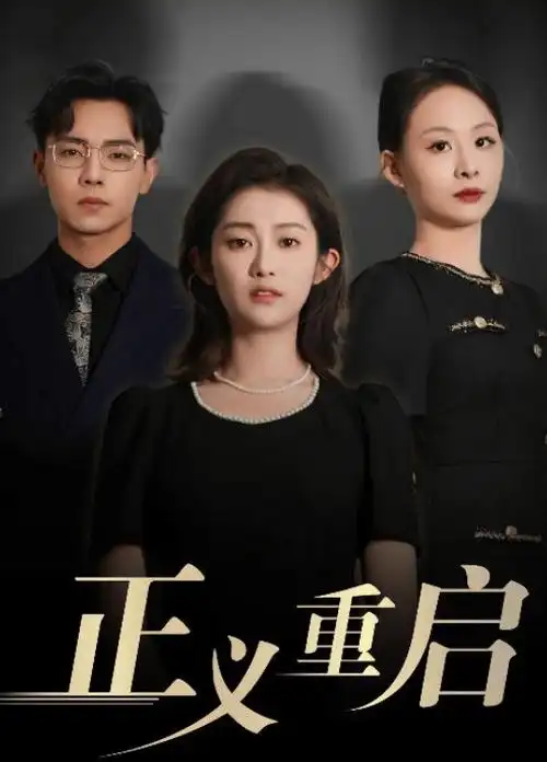 小满生活 电视剧海报